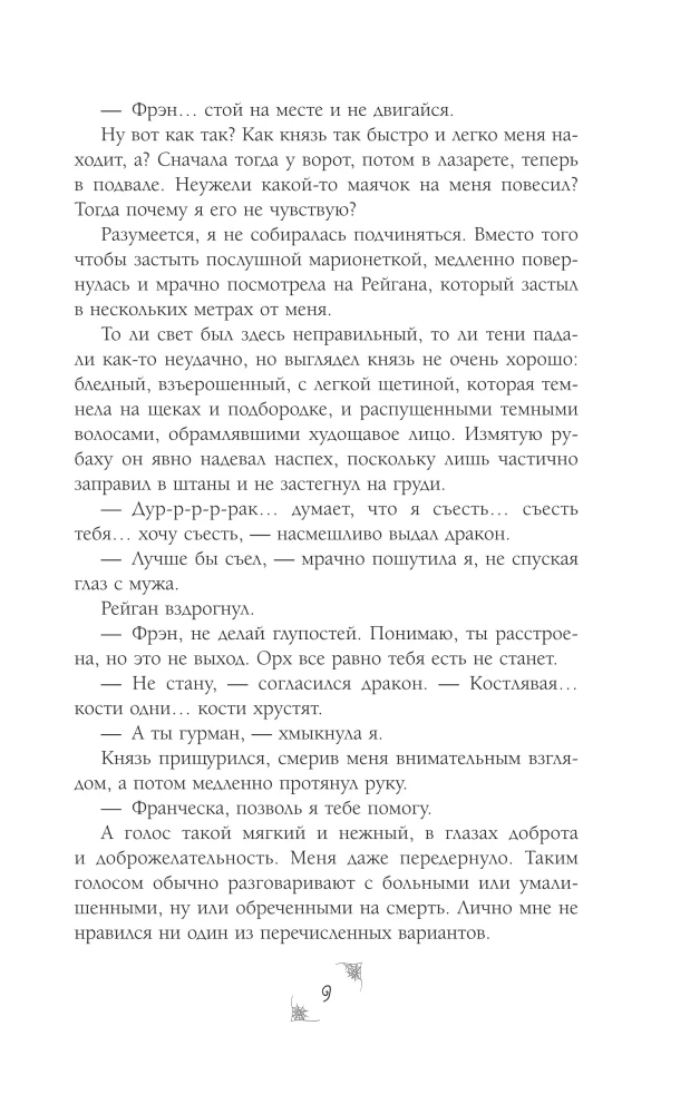 Sunnitud naine. Ainulaadne