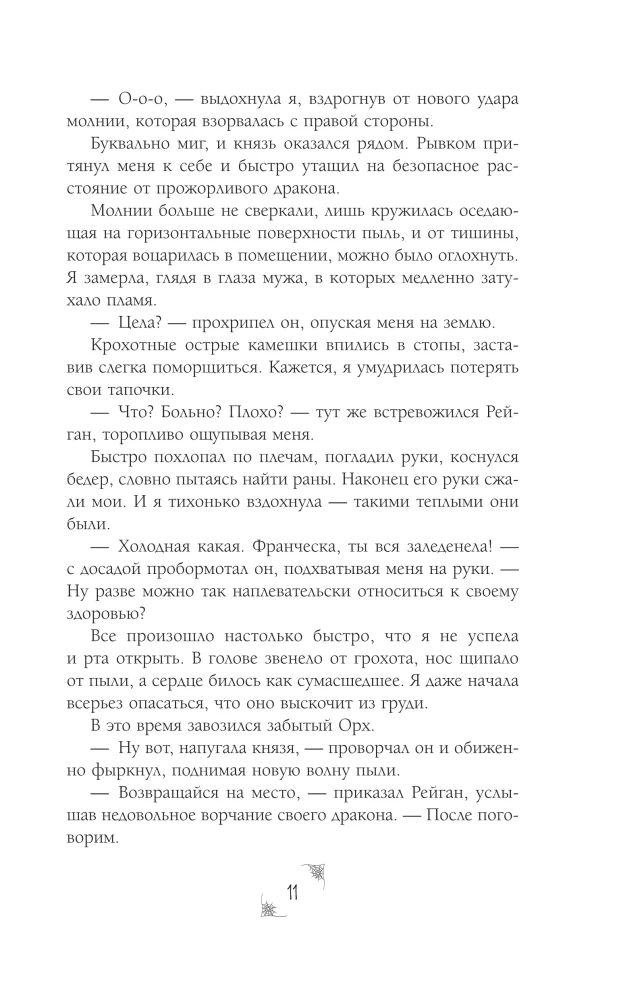 Sunnitud naine. Ainulaadne