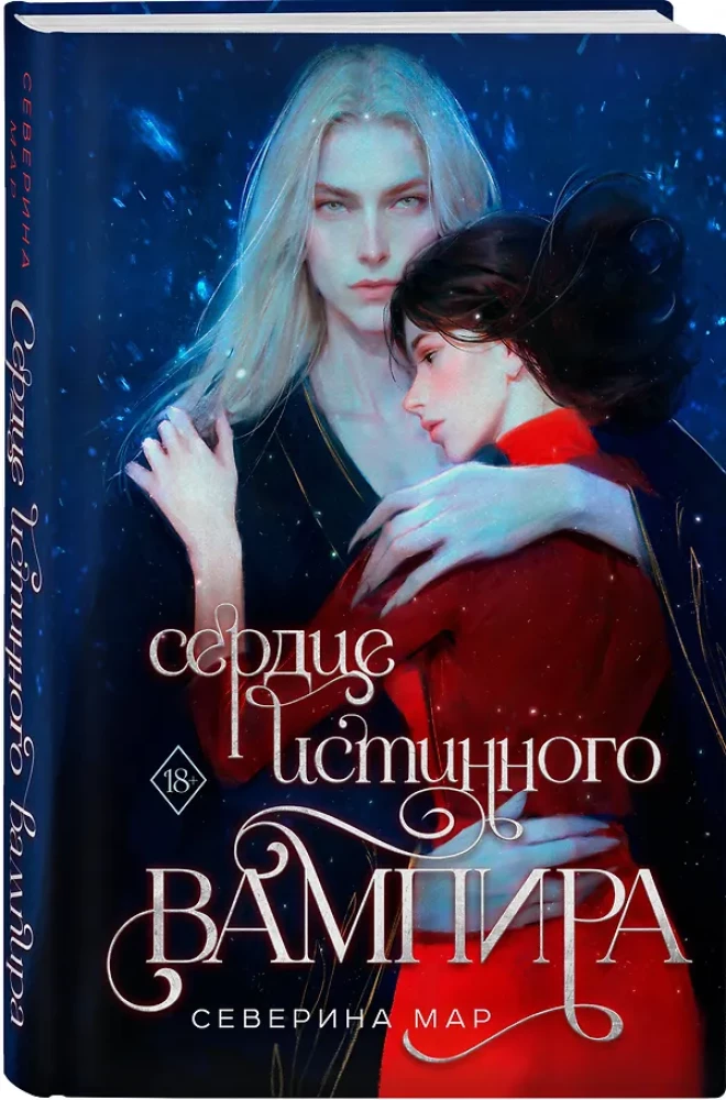 Das Herz eines wahren Vampirs