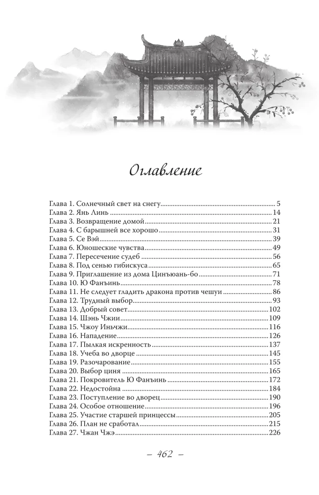 The History of the Kun Ning Palace. Book 1