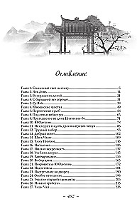 The History of the Kun Ning Palace. Book 1