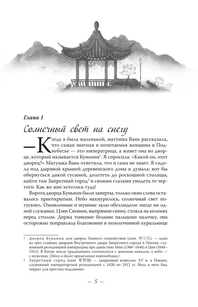 The History of the Kun Ning Palace. Book 1