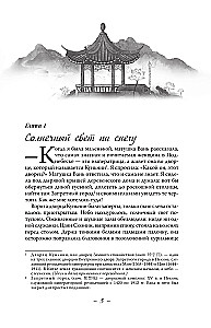The History of the Kun Ning Palace. Book 1