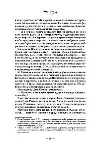 The History of the Kun Ning Palace. Book 1