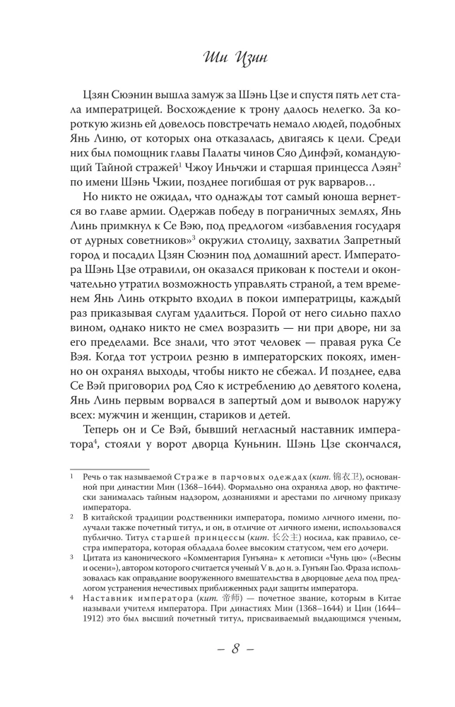 The History of the Kun Ning Palace. Book 1