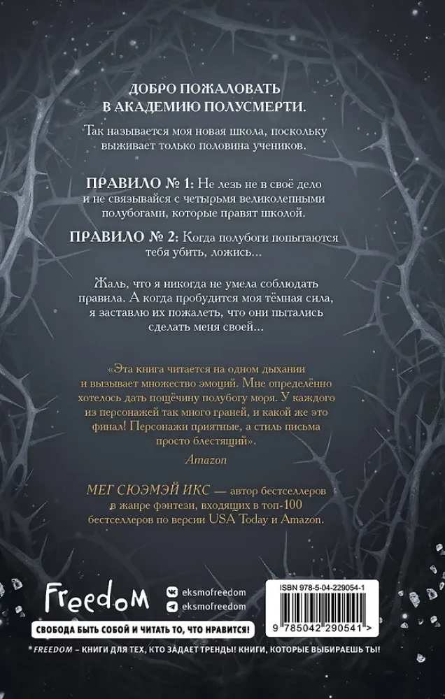 Academy of Demigods. Magical Trials