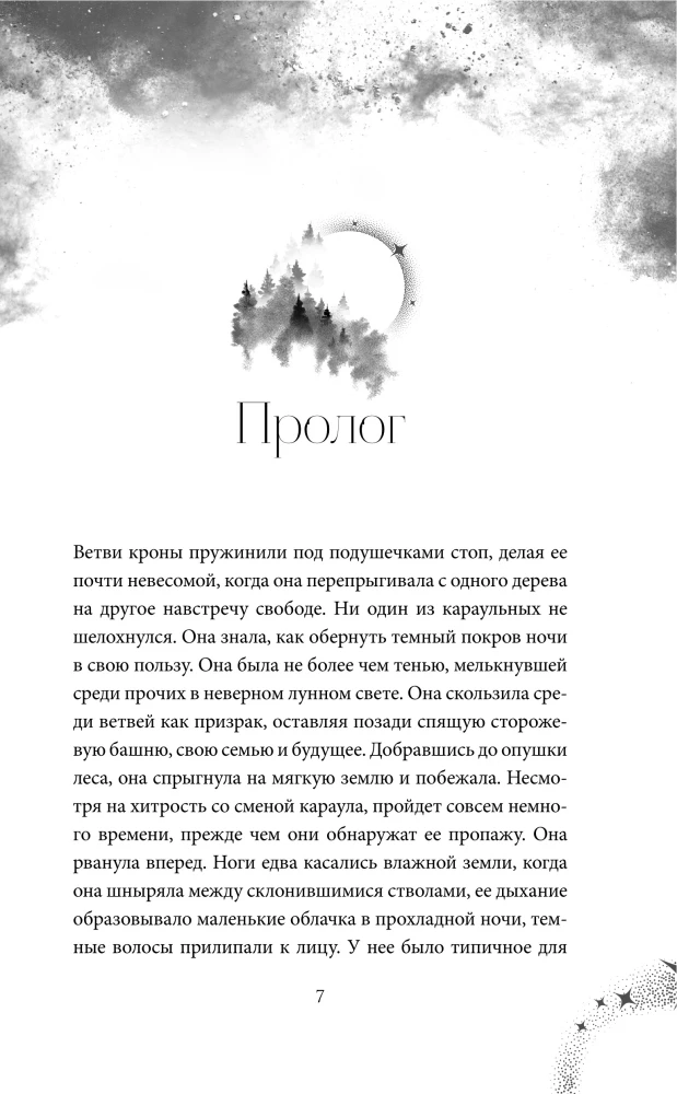 Heart of the Mist (#1)