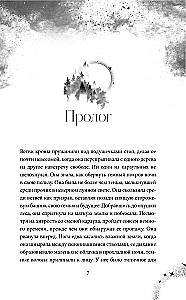 Heart of the Mist (#1)