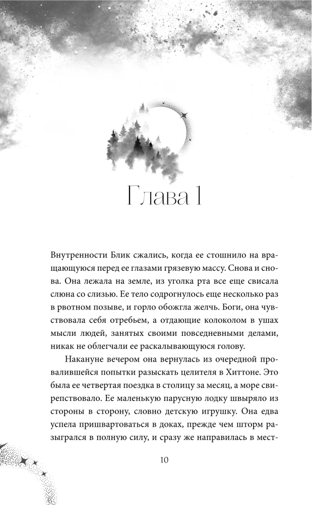 Heart of the Mist (#1)