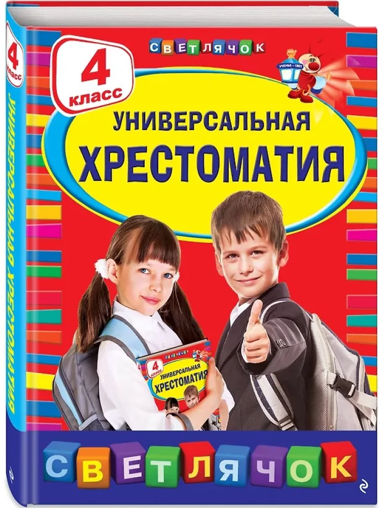 Universal Reader: 4th Grade