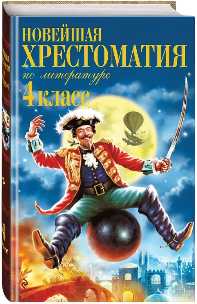 The Latest Anthology of Literature. Grade 4