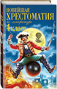 The Latest Anthology of Literature. Grade 4