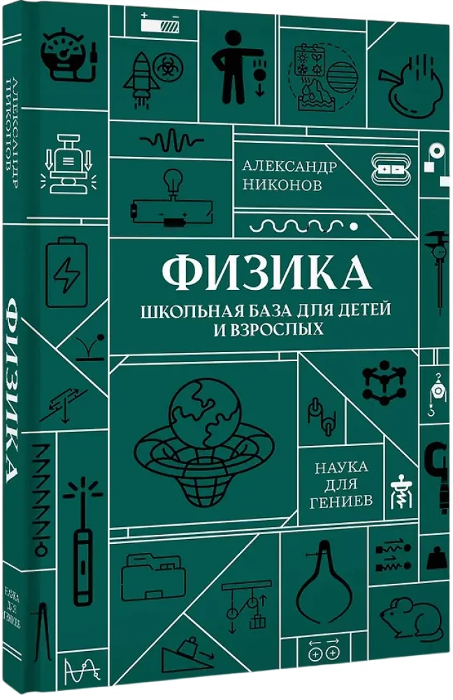 Physics. School Base for Children and Adults