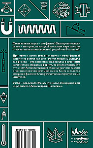 Physics. School Base for Children and Adults