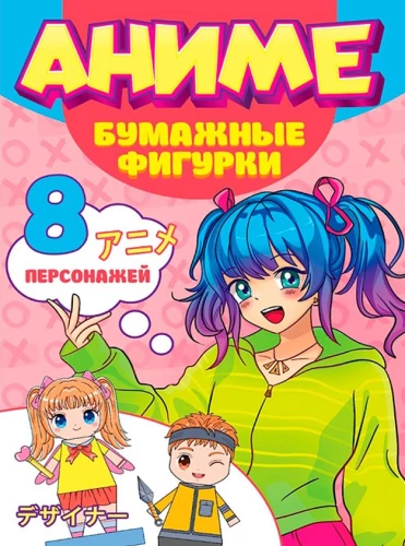 Anime. Paper Figures