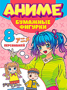 Anime. Paper Figures