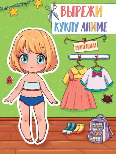 Cut Out Anime Dolls. Little Girls