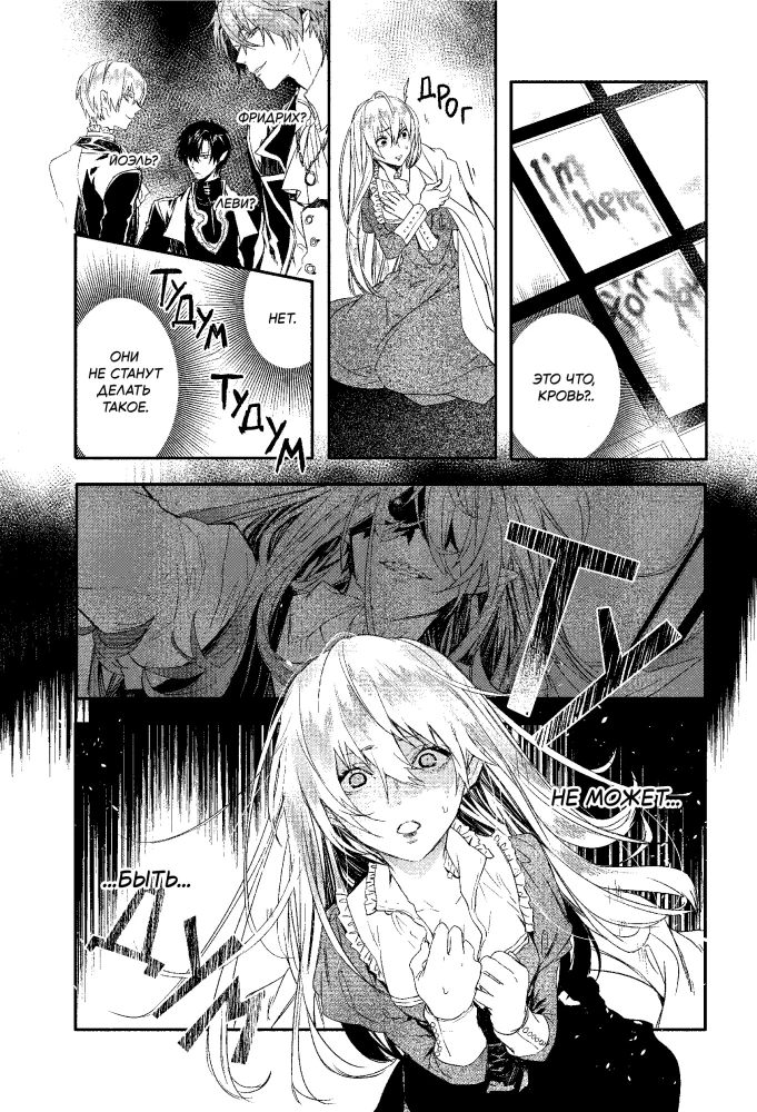 Кровь розы. Rosen Blood. Том 3