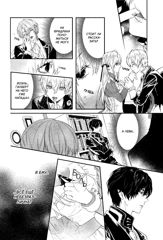 Кровь розы. Rosen Blood. Том 3