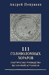 111 horaries: a practical guide to horary astrology