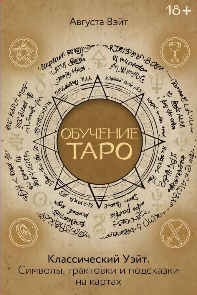 Tarot Training of Waite. A classic with interpretations of Waite on each card (78 cards + guide)