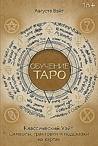 Tarot Training of Waite. A classic with interpretations of Waite on each card (78 cards + guide)