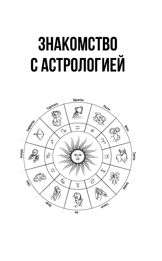 Clear Astrology for Everyone - Training Course. How to Learn to Understand the Significance of Zodiac Signs, Their Positions, and Planets