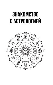 Clear Astrology for Everyone - Training Course. How to Learn to Understand the Significance of Zodiac Signs, Their Positions, and Planets
