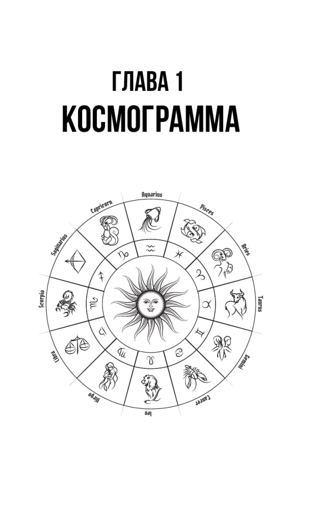 Clear Astrology for Everyone - Training Course. How to Learn to Understand the Significance of Zodiac Signs, Their Positions, and Planets