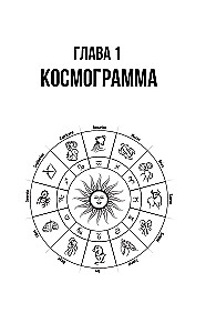 Clear Astrology for Everyone - Training Course. How to Learn to Understand the Significance of Zodiac Signs, Their Positions, and Planets