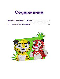Leo and Tig. Mysterious Stories