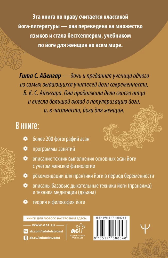 Йога для женщин. Полное иллюстрированное руководство