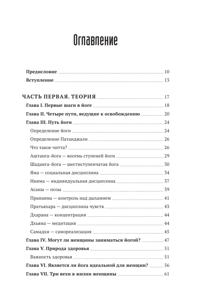 Йога для женщин. Полное иллюстрированное руководство