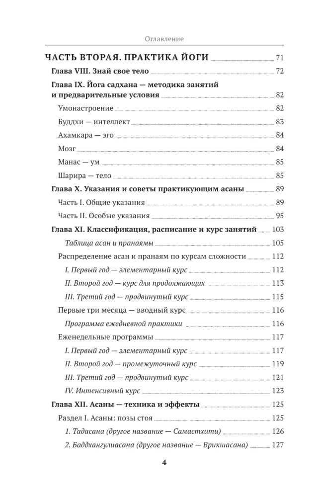 Йога для женщин. Полное иллюстрированное руководство
