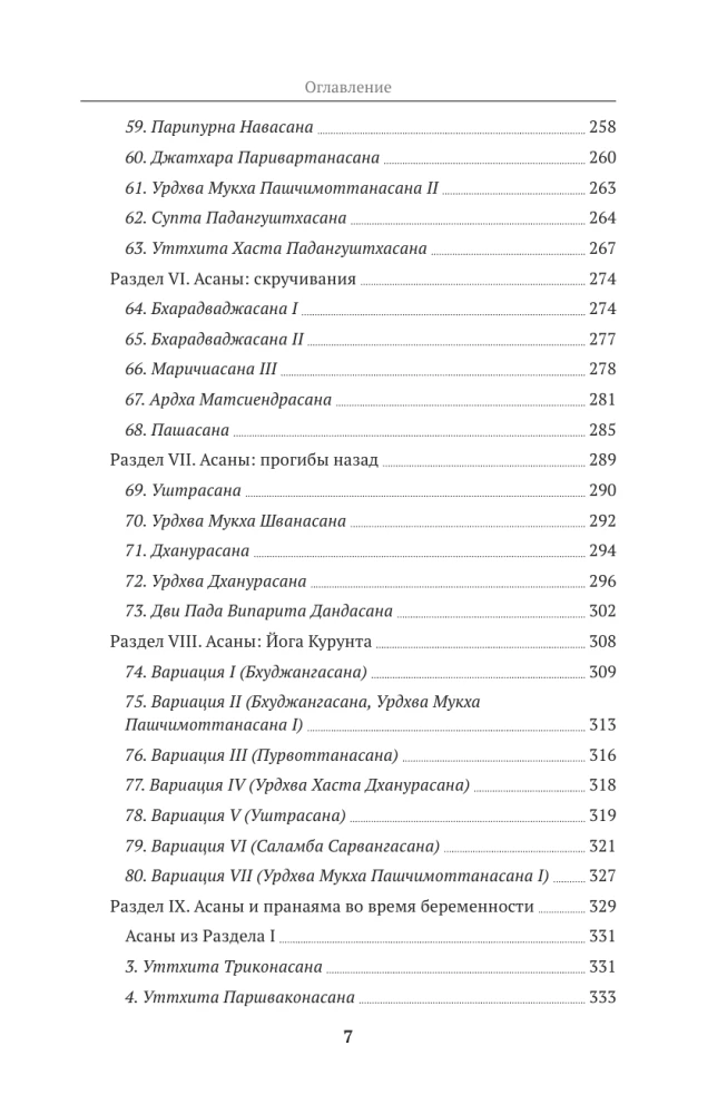 Йога для женщин. Полное иллюстрированное руководство
