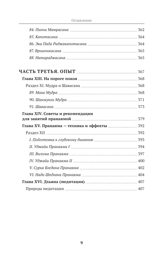 Йога для женщин. Полное иллюстрированное руководство