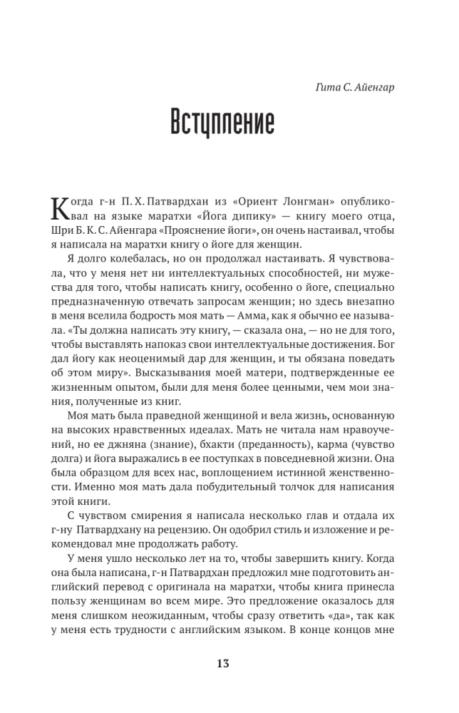 Йога для женщин. Полное иллюстрированное руководство