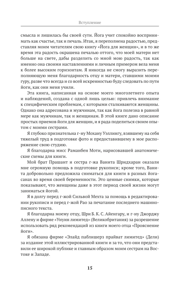Йога для женщин. Полное иллюстрированное руководство