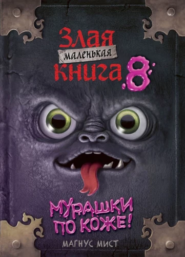 The Little Evil Book 8