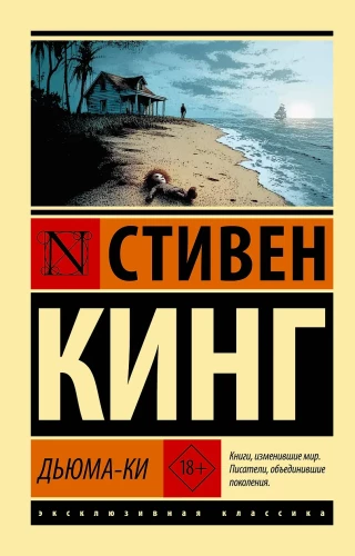 Duma-Key