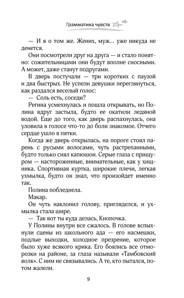 Grammar of Feelings