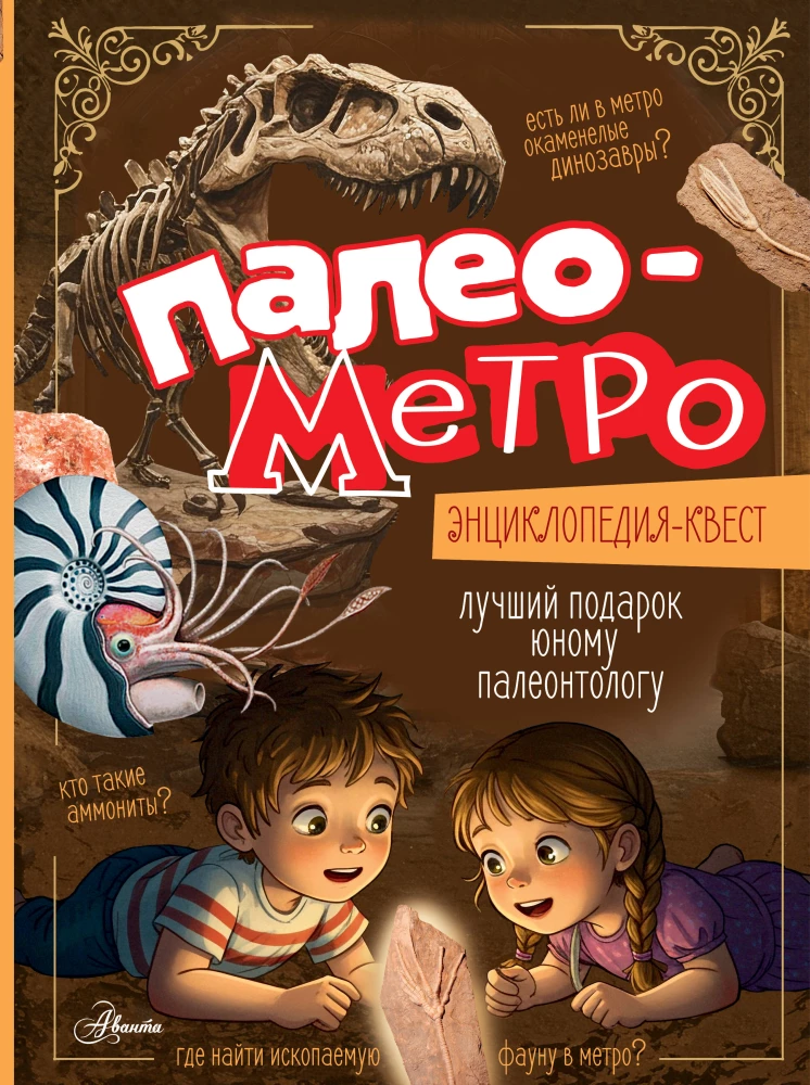 Paleometro