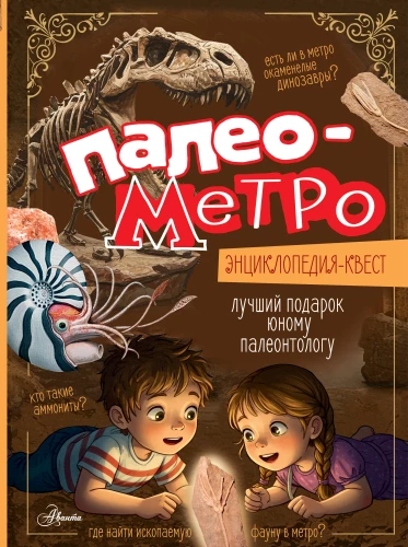 Paleometro
