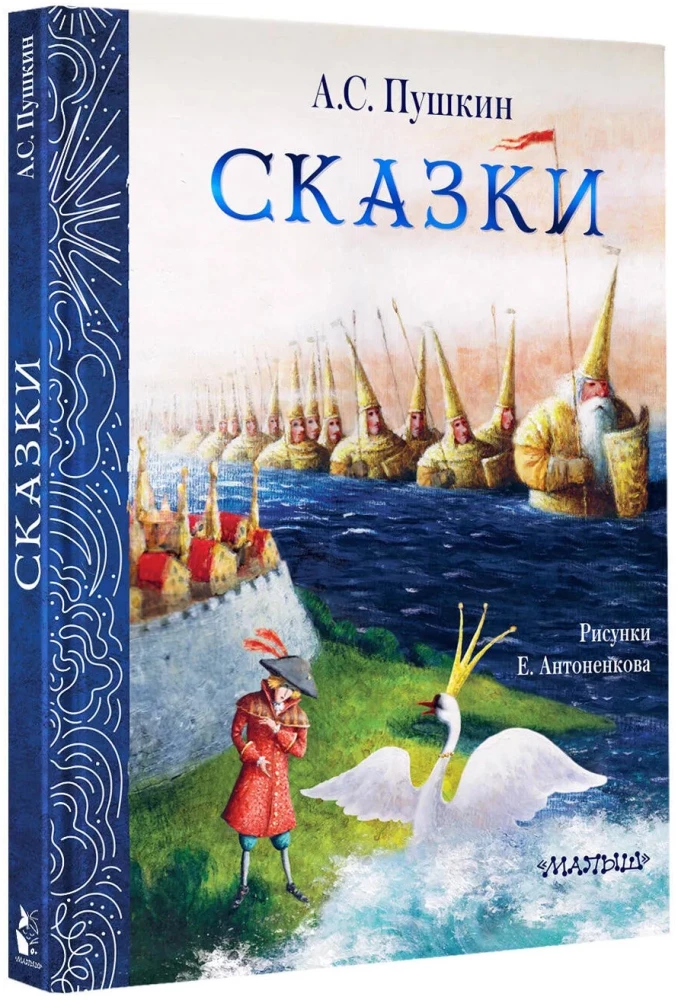 Fairy Tales