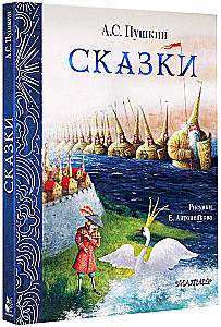 Fairy Tales
