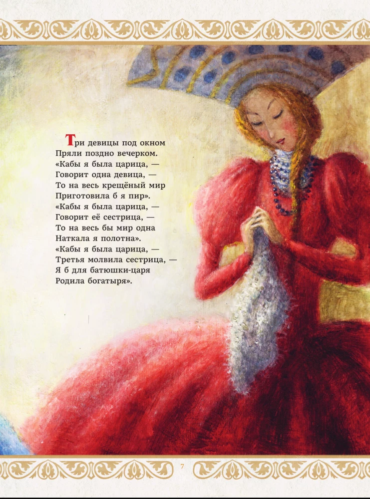Fairy Tales