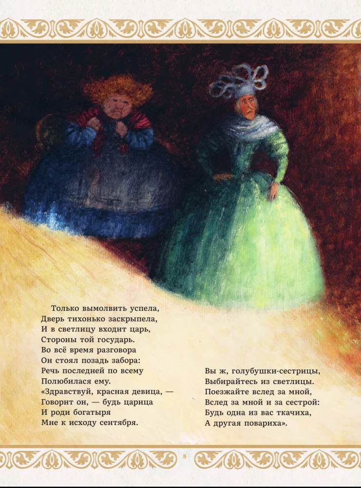 Fairy Tales