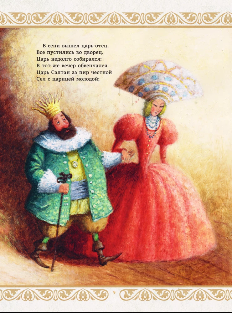 Fairy Tales