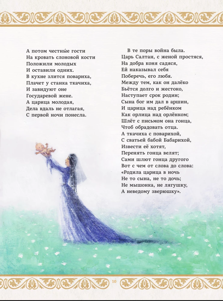 Fairy Tales