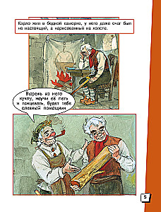 Приключения Буратино, или Золотой ключик